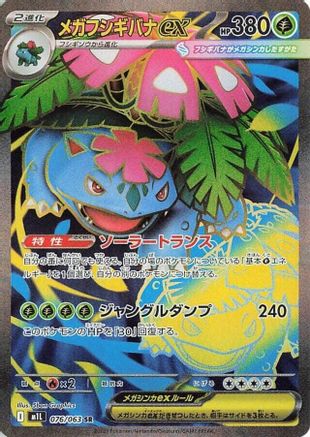 Mega Venusaur - 076/063 (076/063) [JP m1L Mega Brave] Holofoil