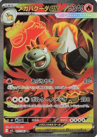 Mega Camerupt - 077/063 (077/063) [JP m1L Mega Brave] Holofoil