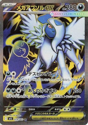 Mega Absol - 079/063 (079/063) [JP m1L Mega Brave] Holofoil
