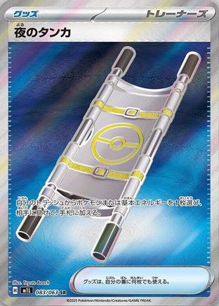 Night Stretcher (083/063) [JP m1L Mega Brave] Holofoil