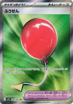 Air Balloon (084/063) [JP m1L Mega Brave] Holofoil