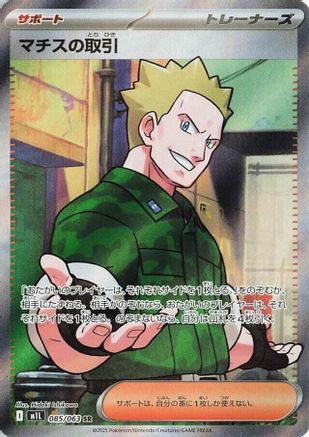 Lt. Surge's Deal - 085/063 (085/063) [JP m1L Mega Brave] Holofoil