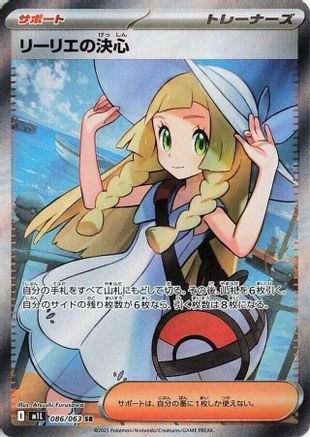Lillie's Determination - 086/063 (086/063) [JP m1L Mega Brave] Holofoil