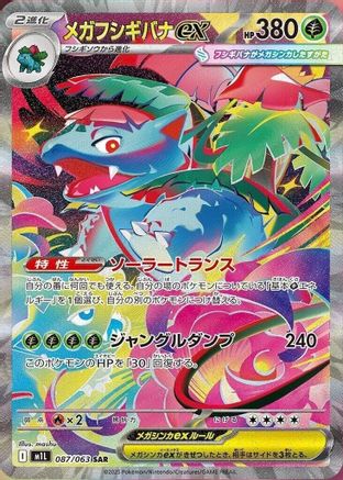 Mega Venusaur - 087/063 (087/063) [JP m1L Mega Brave] Holofoil