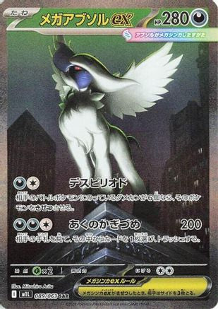 Mega Absol - 089/063 (089/063) [JP m1L Mega Brave] Holofoil