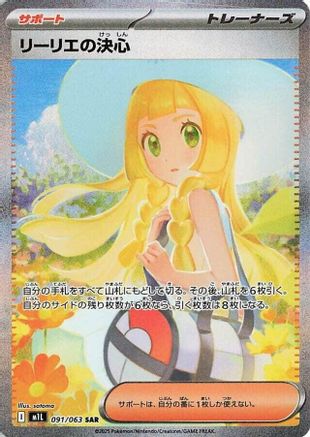 Lillie's Determination - 091/063 (091/063) [JP m1L Mega Brave] Holofoil