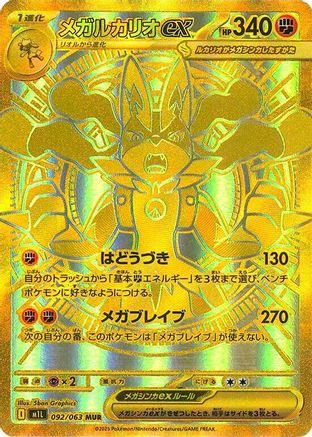 Mega Lucario - 092/063 (092/063) [JP m1L Mega Brave] Holofoil