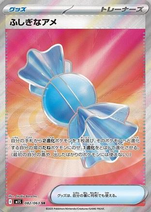 Rare Candy (082/063) [JP m1S Mega Symphonia] Holofoil