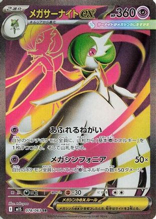 Mega Gardevoir - 078/063 (078/063) [JP m1S Mega Symphonia] Holofoil