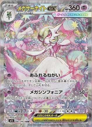 Mega Gardevoir - 087/063 (087/063) [JP m1S Mega Symphonia] Holofoil