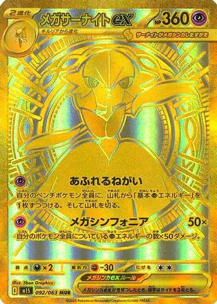 Mega Gardevoir - 092/063 (092/063) [JP m1S Mega Symphonia] Holofoil