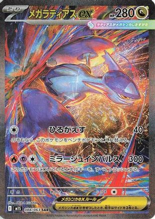 Mega Latias - 088/063 (088/063) [JP m1S Mega Symphonia] Holofoil