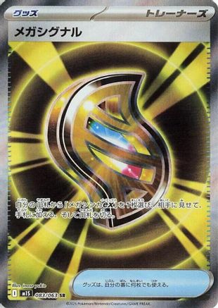 Mega Signal - 083/063 (083/063) [JP m1S Mega Symphonia] Holofoil
