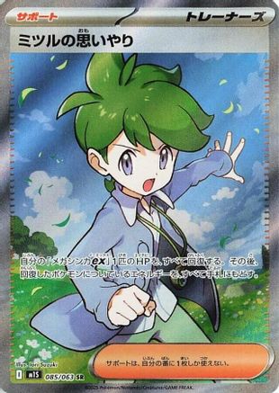 Wally's Compassion - 085/063 (085/063) [JP m1S Mega Symphonia] Holofoil