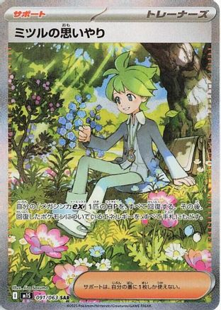Wally's Compassion - 091/063 (091/063) [JP m1S Mega Symphonia] Holofoil