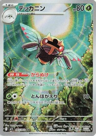 Ninjask - 065/063 (065/063) [JP m1S Mega Symphonia] Holofoil