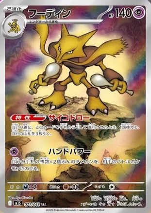 Alakazam - 071/063 (071/063) [JP m1S Mega Symphonia] Holofoil