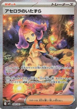 Acerola's Mischief - 090/063 (090/063) [JP m1S Mega Symphonia] Holofoil