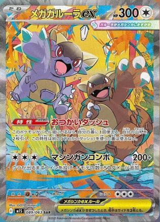Mega Kangaskhan - 089/063 (089/063) [JP m1S Mega Symphonia] Holofoil