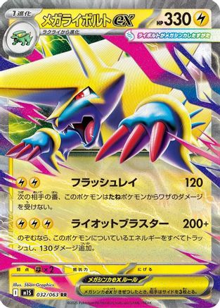 Mega Manectric - 032/063 (032/063) [JP m1S Mega Symphonia] Holofoil
