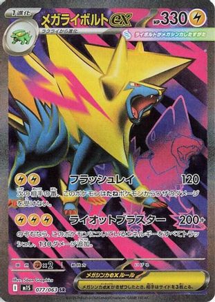 Mega Manectric - 077/063 (077/063) [JP m1S Mega Symphonia] Holofoil