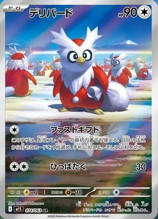 Delibird - 074/063 (074/063) [JP m1S Mega Symphonia] Holofoil