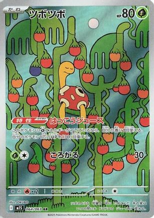 Shuckle - 064/063 (064/063) [JP m1S Mega Symphonia] Holofoil