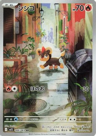 Litleo - 066/063 (066/063) [JP m1S Mega Symphonia] Holofoil
