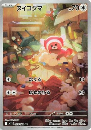 Stufful - 075/063 (075/063) [JP m1S Mega Symphonia] Holofoil