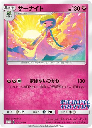 Gardevoir - 408/SM-P (JP Illustration Grand Prix Winner 2019) (408/SM-P) [JP SMP Sun  Moon Promos]