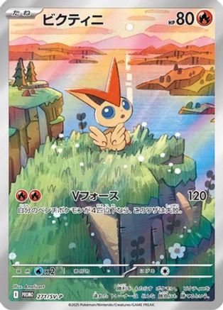 Victini - 271/SV-P (271/SV-P) [JP SVP Promotional Cards] Holofoil (Sealed)