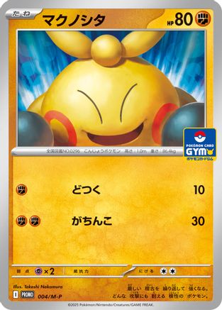 Makuhita (004/M-P) [JP MP Promotional Cards]