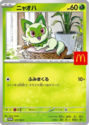 Sprigatito (017/M-P) [JP MP Promotional Cards]