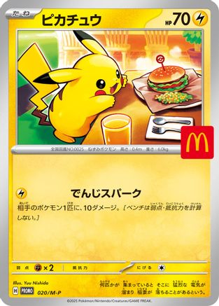 Pikachu (020/M-P) [JP MP Promotional Cards]