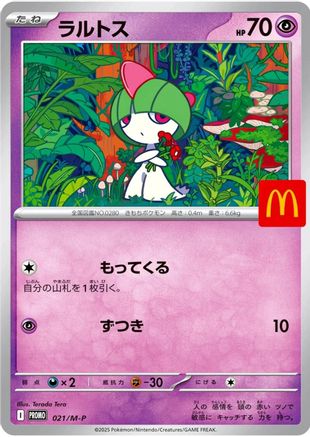 Ralts (021/M-P) [JP MP Promotional Cards]