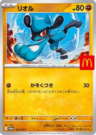 Riolu (022/M-P) [JP MP Promotional Cards]