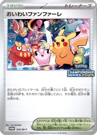Celebration Fanfare (033/M-P) [JP MP Promotional Cards]