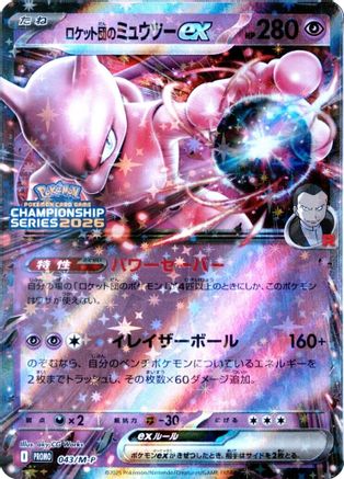 Team Rocket's Mewtwo ex (043/M-P) [JP MP Promotional Cards] Holofoil