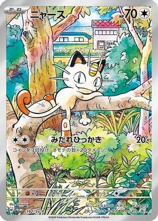 Meowth (192/SV-P) [JP SVP Promotional Cards] Holofoil