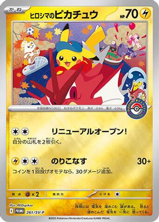 Hiroshima's Pikachu - 261/SV-P (261/SV-P) [JP SVP Promotional Cards] Holofoil