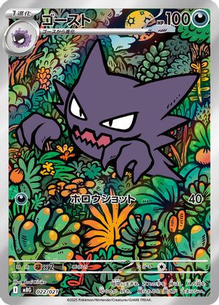 Haunter - 022/021 (022/021) [JP MBG MEGA Starter Set Mega Gengar ex] Holofoil