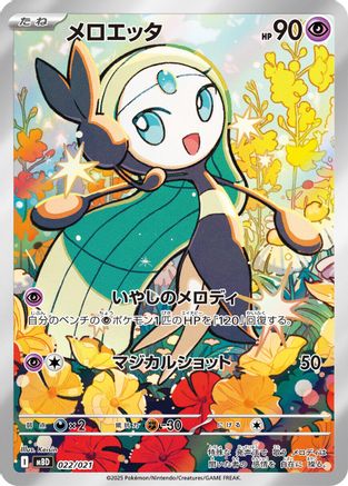 Meloetta - 022/021 (022/021) [JP MBD MEGA Starter Set Mega Diancie ex] Holofoil