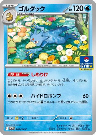 Golduck - 263 (263/SV-P) [JP SVP Promotional Cards]
