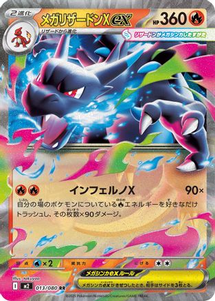 Mega Charizard X ex - 013/080 (013/080) [JP M2 Inferno X] Holofoil
