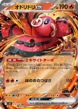 Oricorio ex - 018/080 (018/080) [JP M2 Inferno X] Holofoil