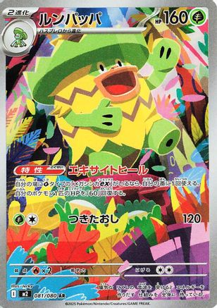 Ludicolo - 081/080 (081/80) [JP M2 Inferno X] Holofoil