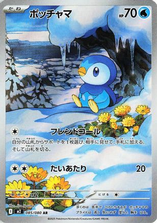 Piplup - 085/080 (085/80) [JP M2 Inferno X] Holofoil