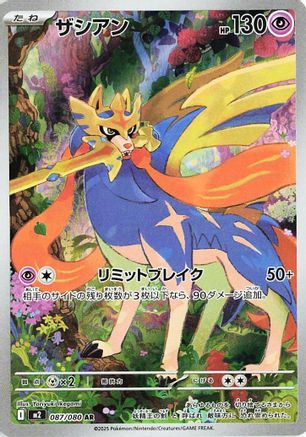 Zacian - 087/080 (087/80) [JP M2 Inferno X] Holofoil