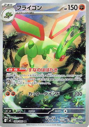 Flygon - 088/080 (088/80) [JP M2 Inferno X] Holofoil