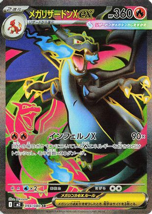 Mega Charizard X ex - 094/080 (094/80) [JP M2 Inferno X] Holofoil